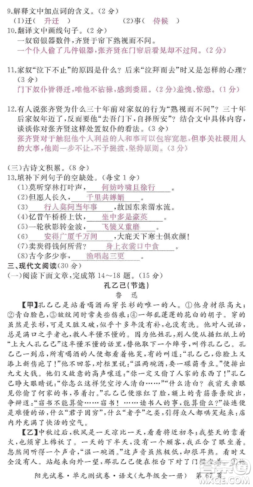 江西高校出版社2019陽光試卷單元測試卷九年級語文全一冊人教版答案