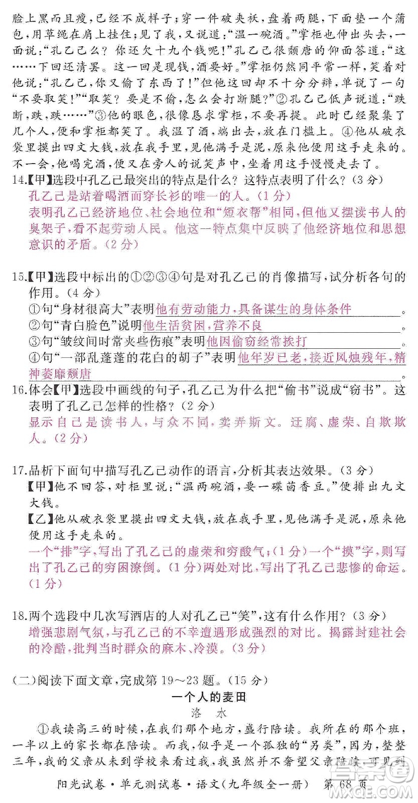 江西高校出版社2019陽光試卷單元測試卷九年級語文全一冊人教版答案