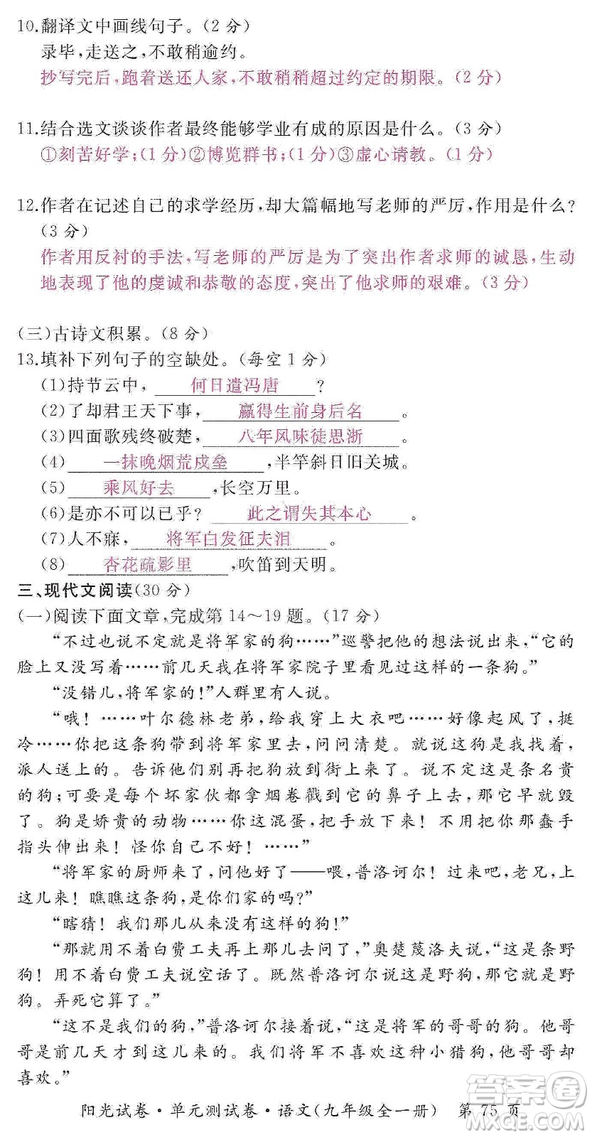 江西高校出版社2019陽光試卷單元測試卷九年級語文全一冊人教版答案