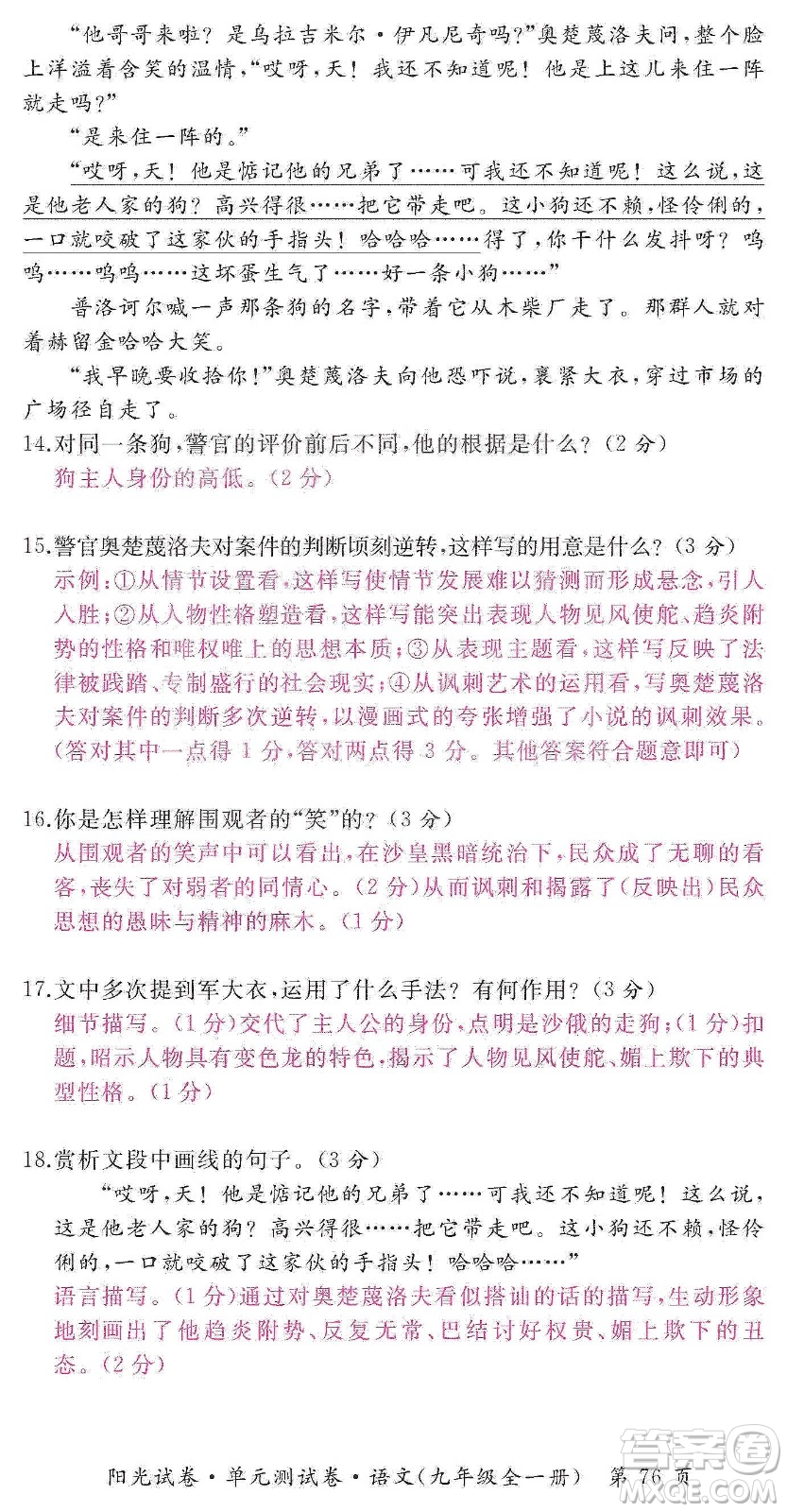 江西高校出版社2019陽光試卷單元測試卷九年級語文全一冊人教版答案