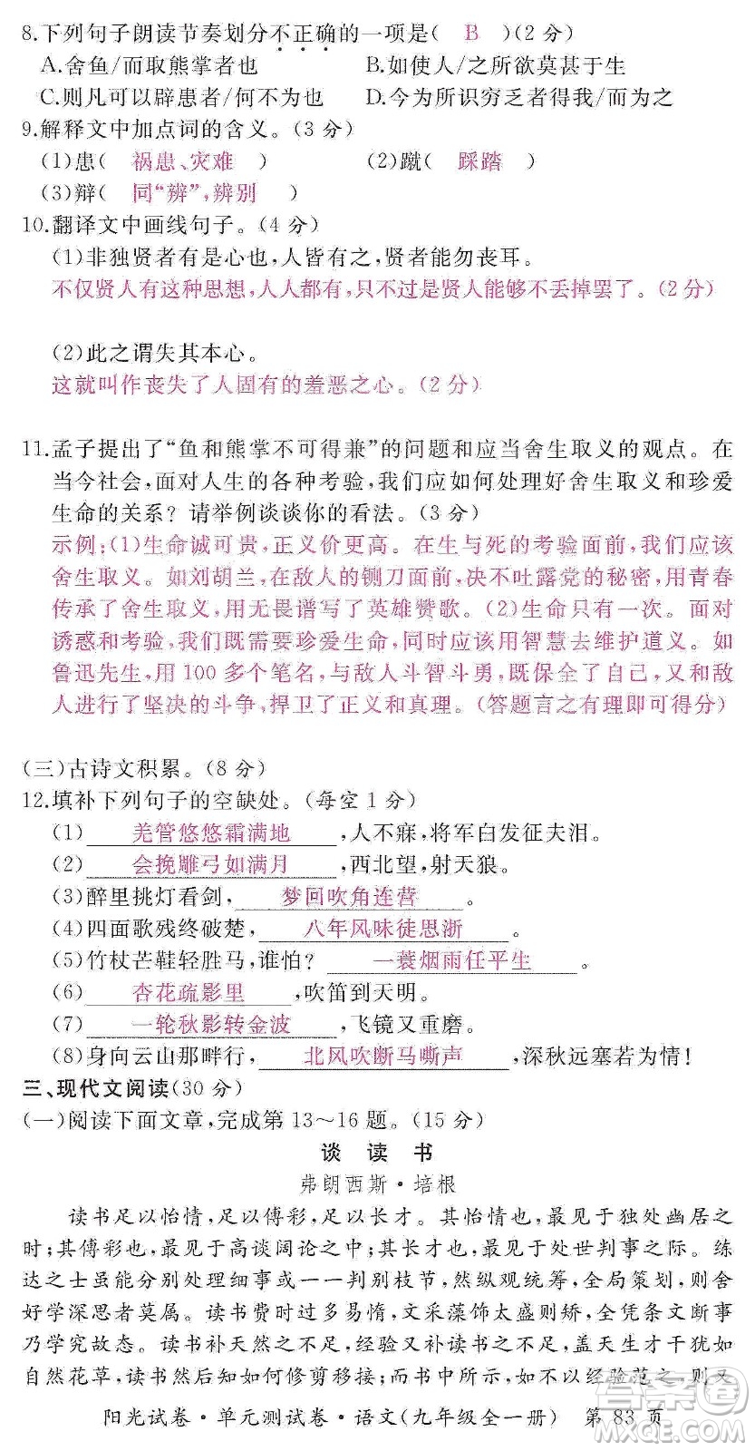 江西高校出版社2019陽光試卷單元測試卷九年級語文全一冊人教版答案