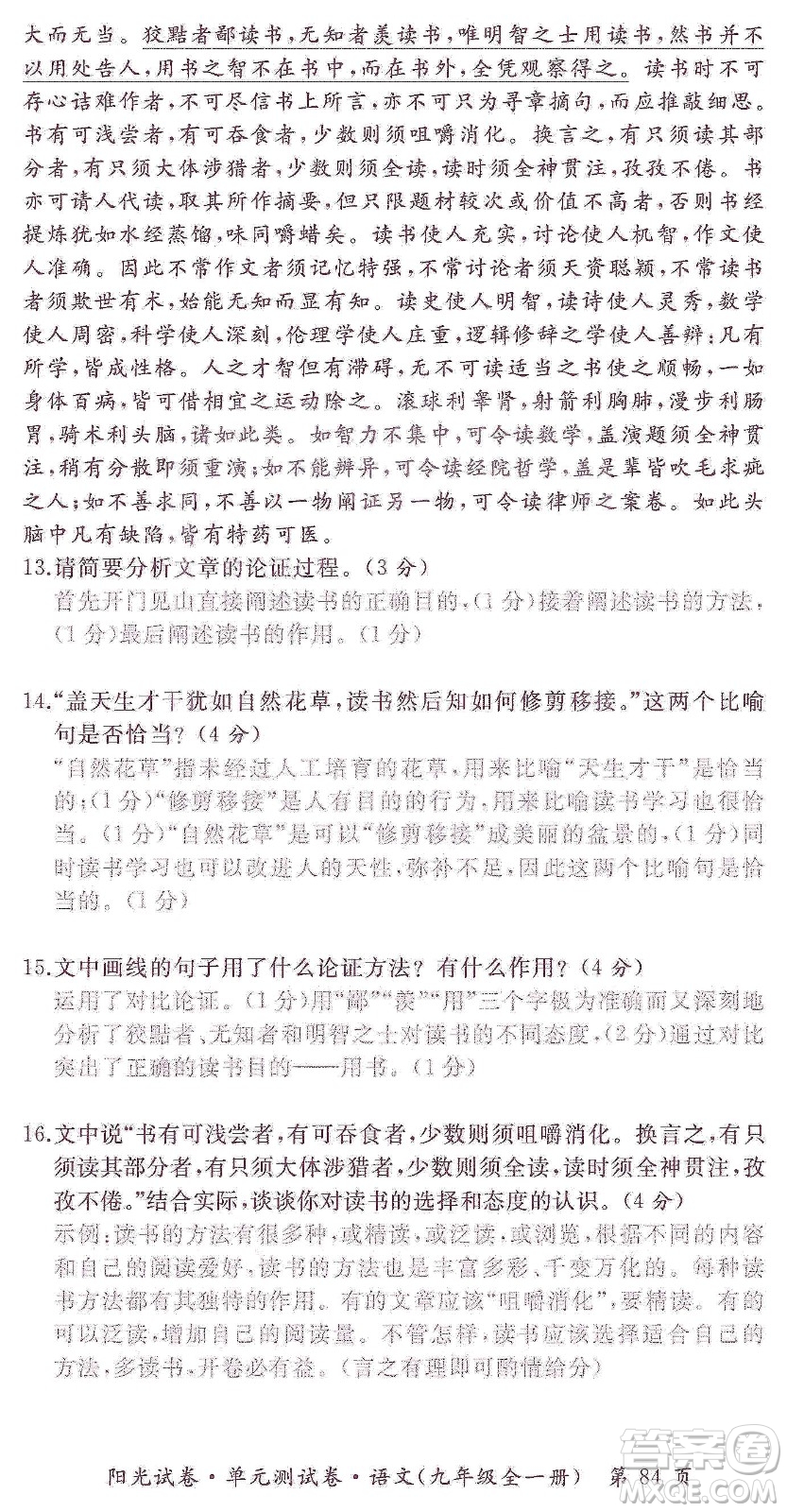 江西高校出版社2019陽光試卷單元測試卷九年級語文全一冊人教版答案