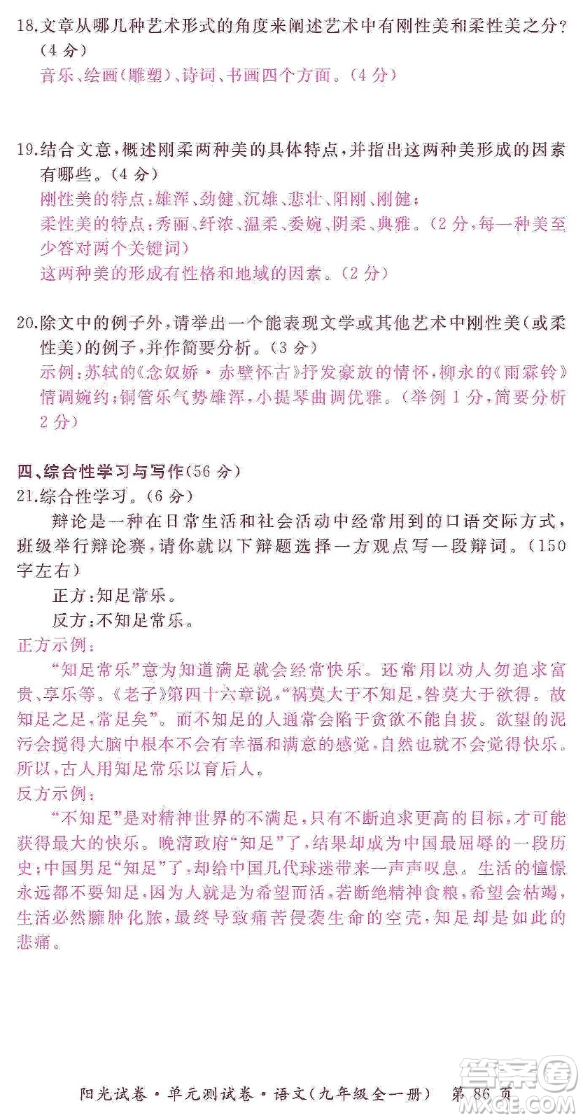 江西高校出版社2019陽光試卷單元測試卷九年級語文全一冊人教版答案