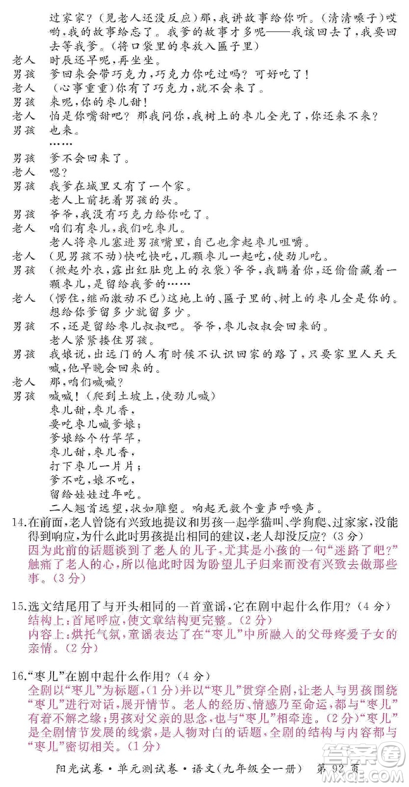 江西高校出版社2019陽光試卷單元測試卷九年級語文全一冊人教版答案