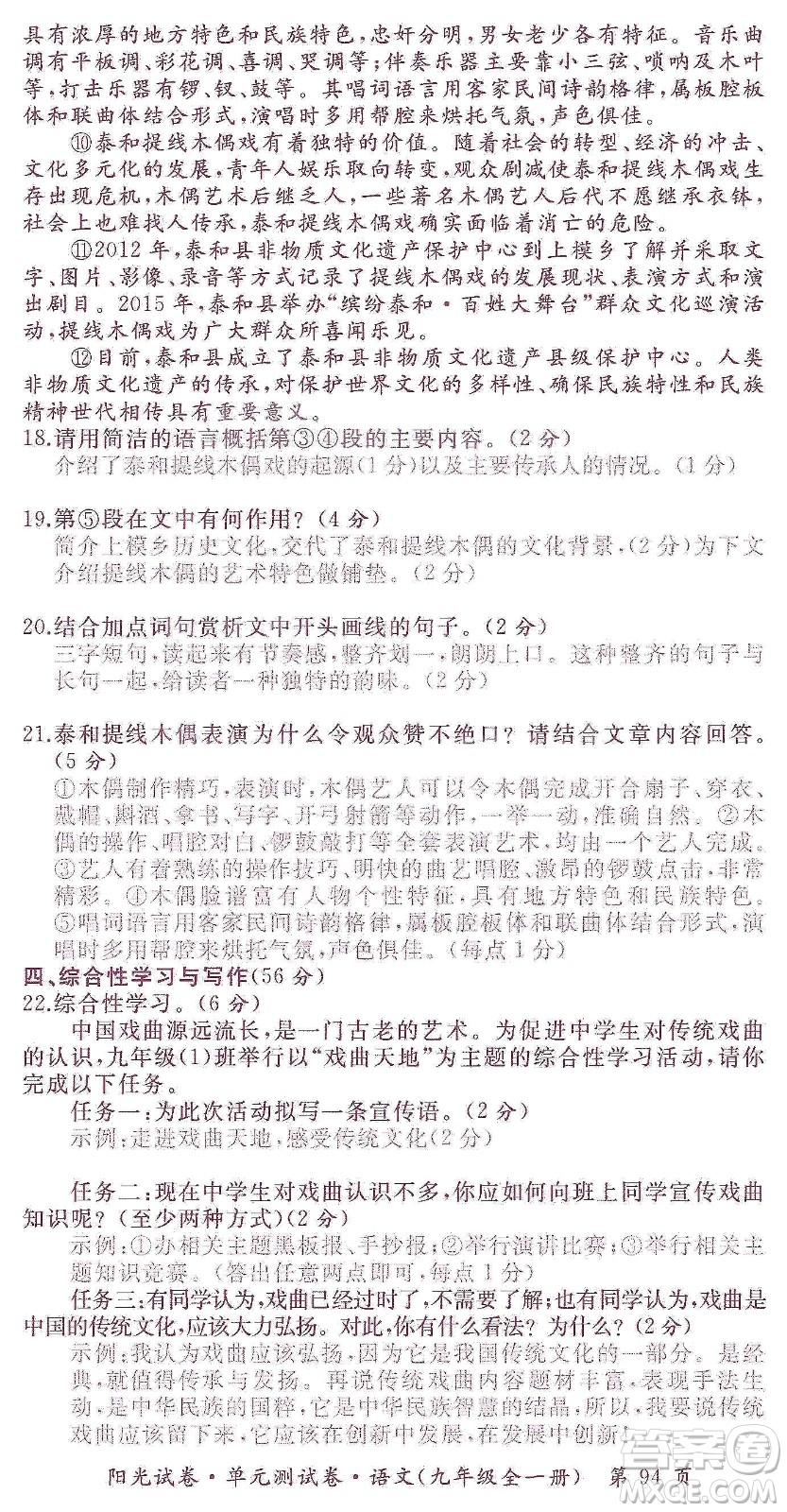 江西高校出版社2019陽光試卷單元測試卷九年級語文全一冊人教版答案