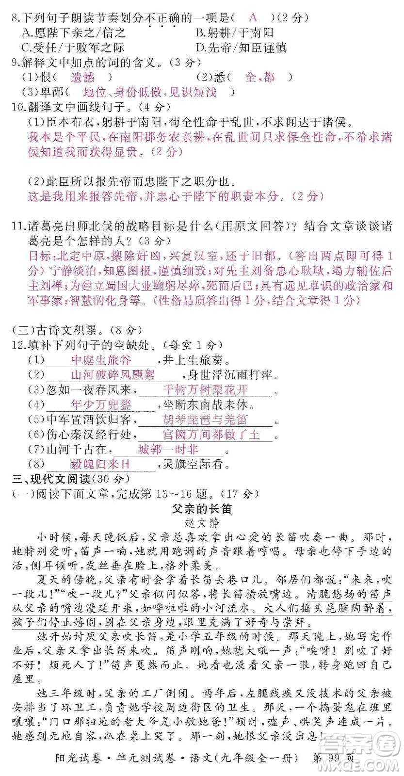 江西高校出版社2019陽光試卷單元測試卷九年級語文全一冊人教版答案