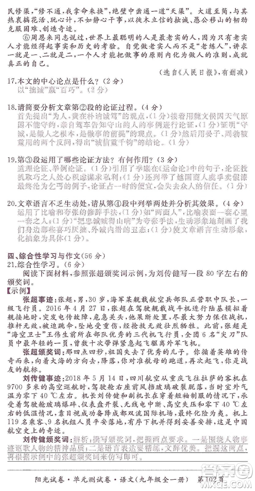 江西高校出版社2019陽光試卷單元測試卷九年級語文全一冊人教版答案