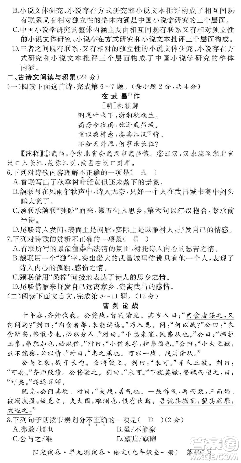 江西高校出版社2019陽光試卷單元測試卷九年級語文全一冊人教版答案