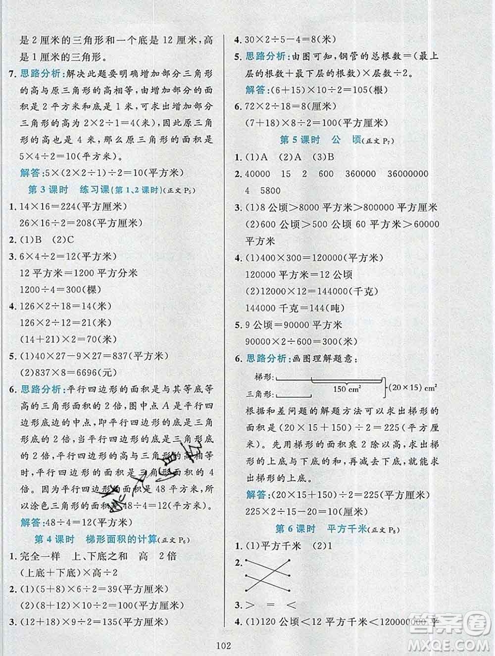 陜西人民教育出版社2019年小學(xué)教材全練五年級數(shù)學(xué)上冊江蘇版答案