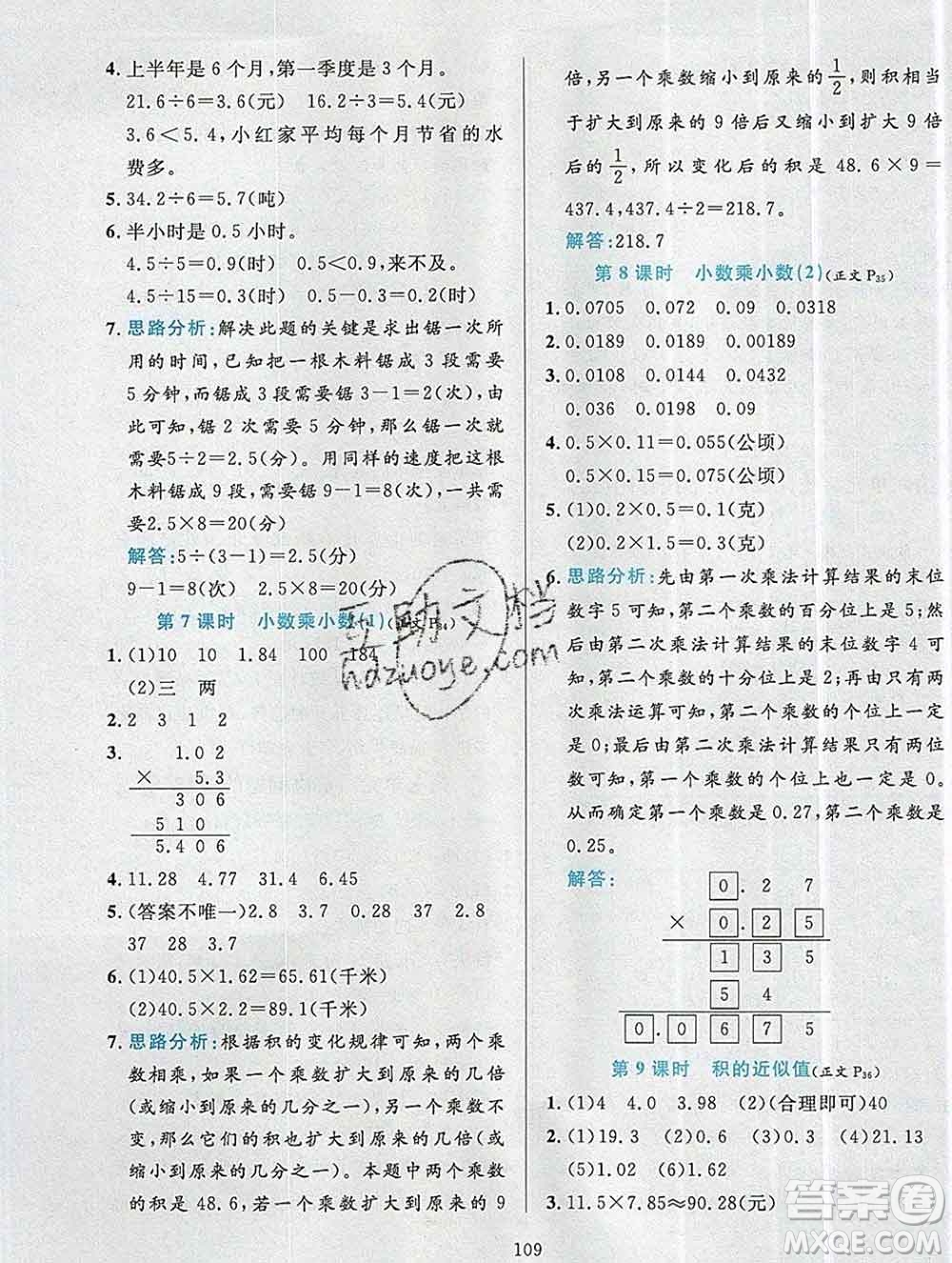 陜西人民教育出版社2019年小學(xué)教材全練五年級數(shù)學(xué)上冊江蘇版答案