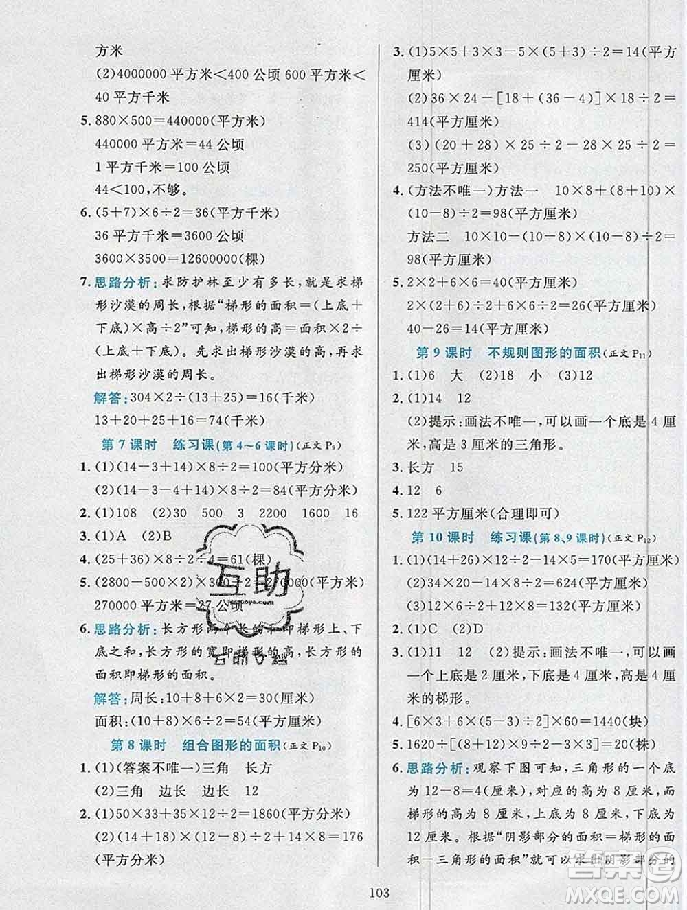 陜西人民教育出版社2019年小學(xué)教材全練五年級數(shù)學(xué)上冊江蘇版答案