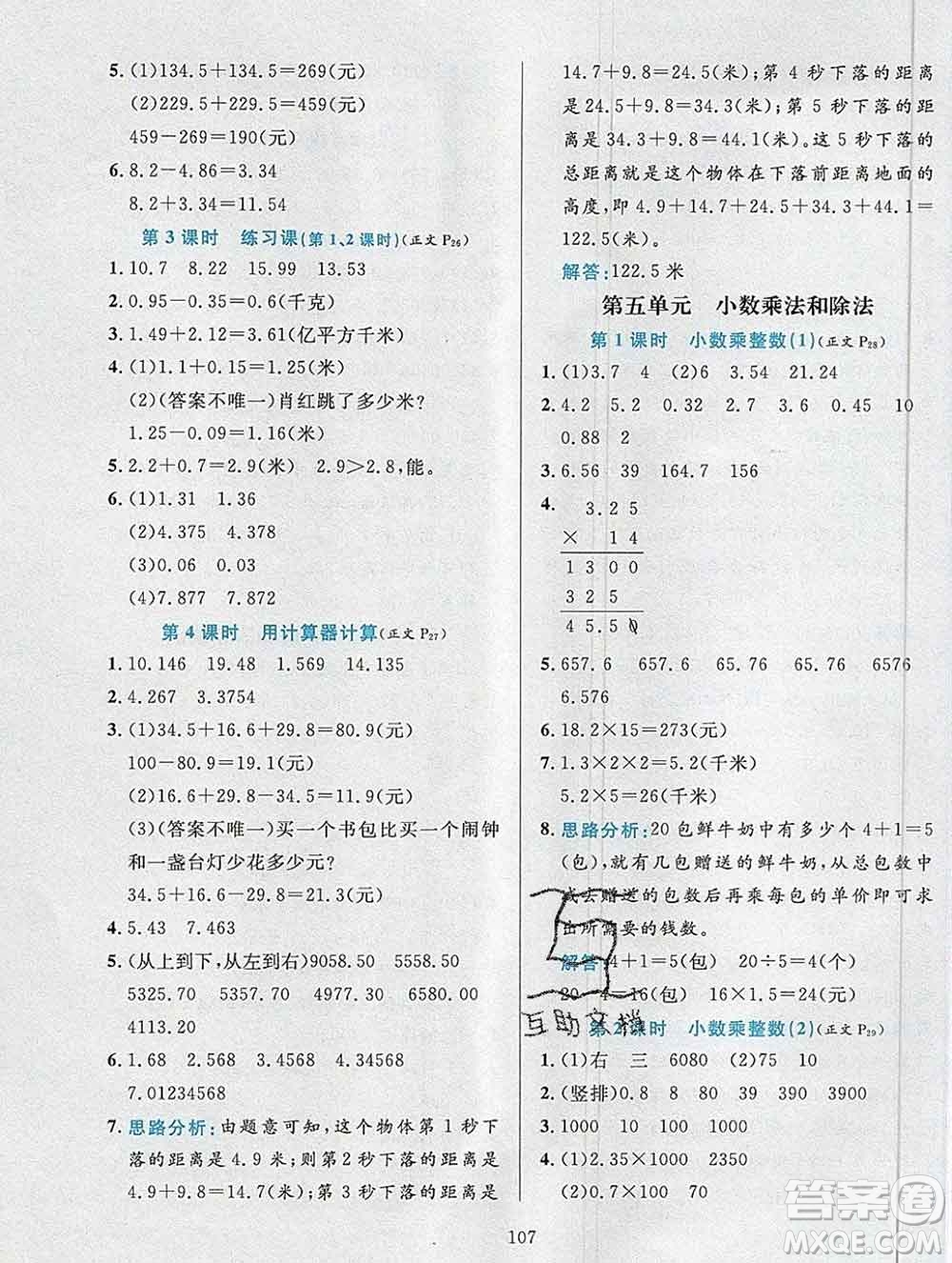 陜西人民教育出版社2019年小學(xué)教材全練五年級數(shù)學(xué)上冊江蘇版答案