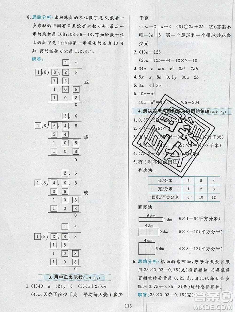 陜西人民教育出版社2019年小學(xué)教材全練五年級數(shù)學(xué)上冊江蘇版答案