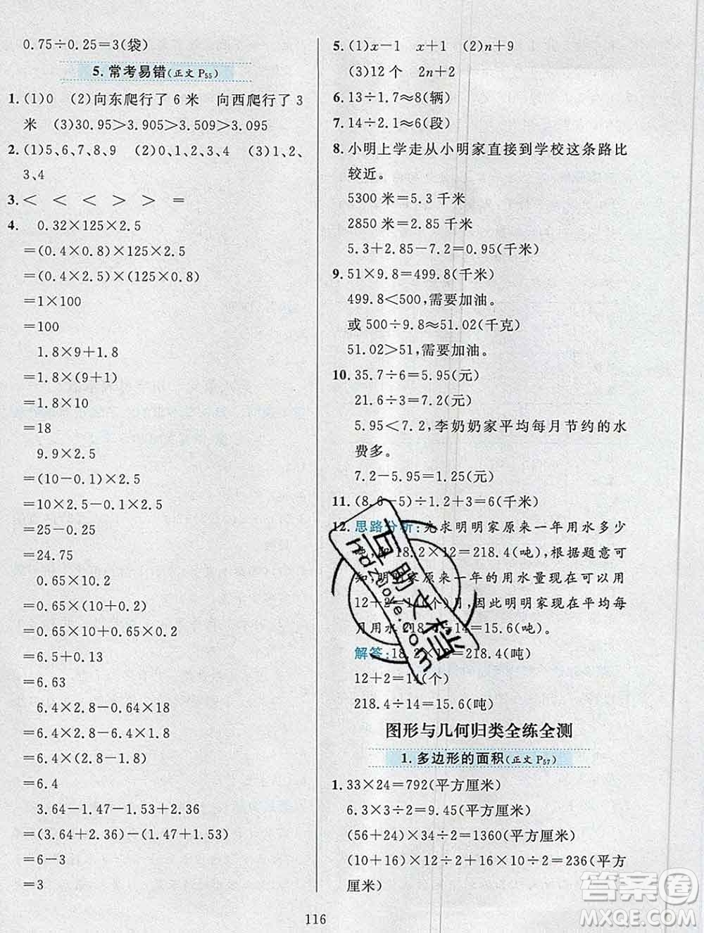 陜西人民教育出版社2019年小學(xué)教材全練五年級數(shù)學(xué)上冊江蘇版答案