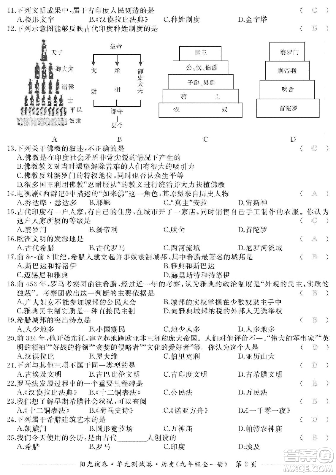 江西高校出版社2019陽(yáng)光試卷單元測(cè)試卷九年級(jí)歷史全一冊(cè)人教版答案