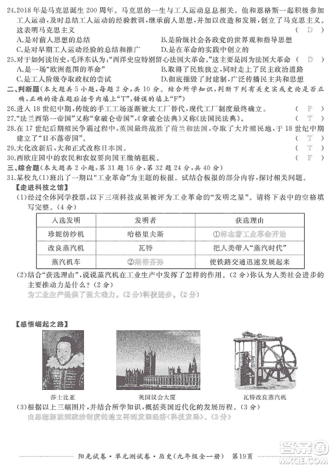 江西高校出版社2019陽(yáng)光試卷單元測(cè)試卷九年級(jí)歷史全一冊(cè)人教版答案