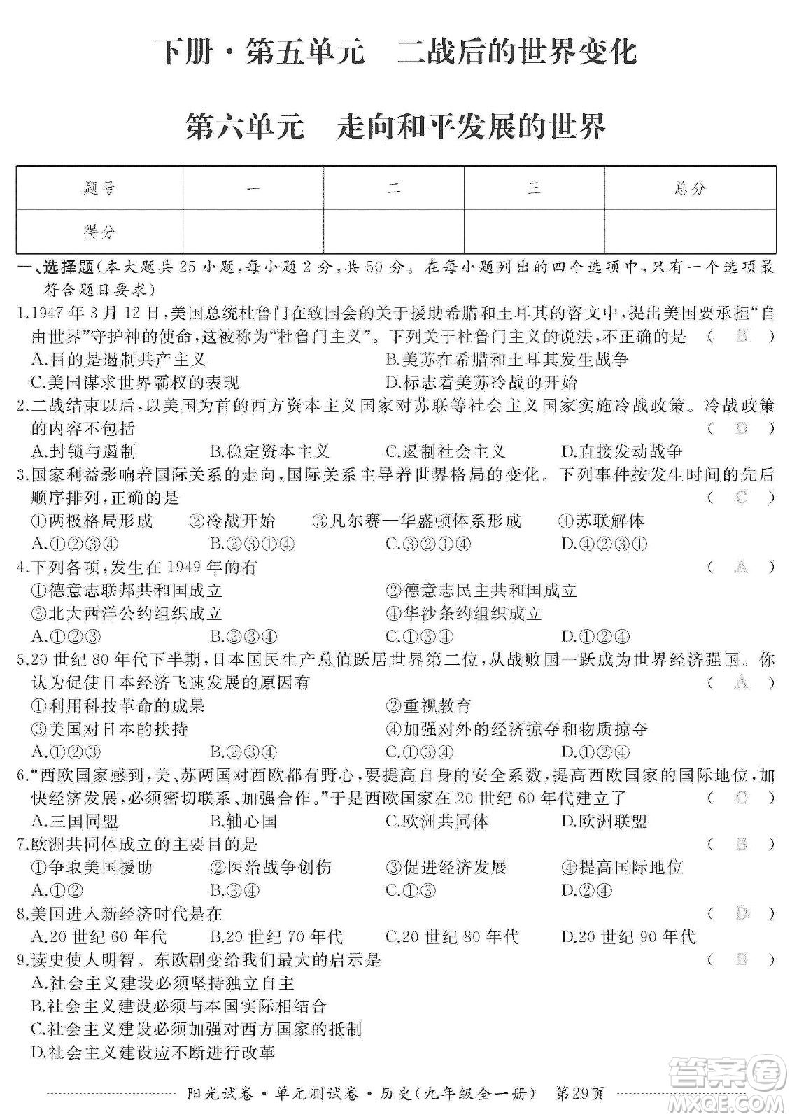 江西高校出版社2019陽(yáng)光試卷單元測(cè)試卷九年級(jí)歷史全一冊(cè)人教版答案