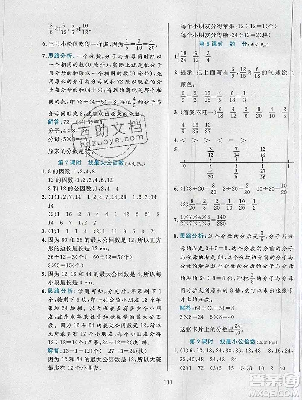 陜西人民教育出版社2019年小學(xué)教材全練五年級數(shù)學(xué)上冊北師版答案