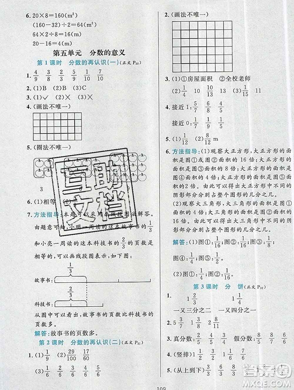 陜西人民教育出版社2019年小學(xué)教材全練五年級數(shù)學(xué)上冊北師版答案