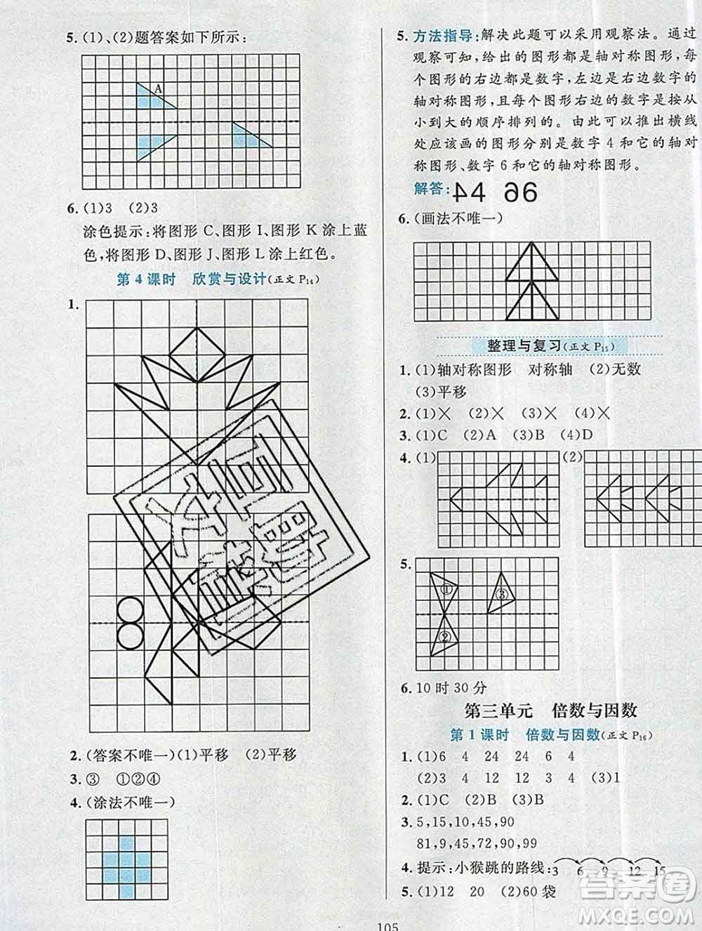 陜西人民教育出版社2019年小學(xué)教材全練五年級數(shù)學(xué)上冊北師版答案