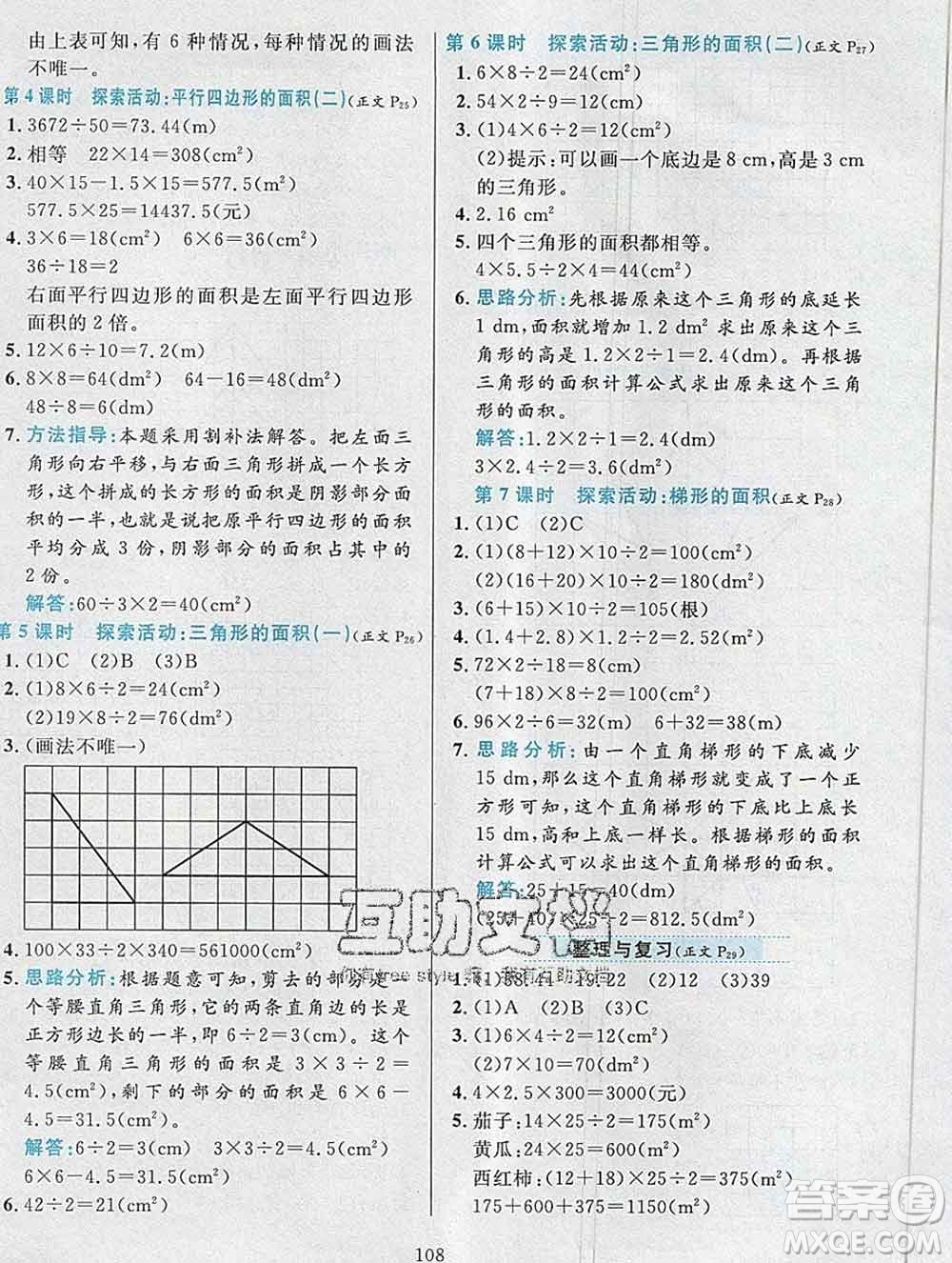 陜西人民教育出版社2019年小學(xué)教材全練五年級數(shù)學(xué)上冊北師版答案