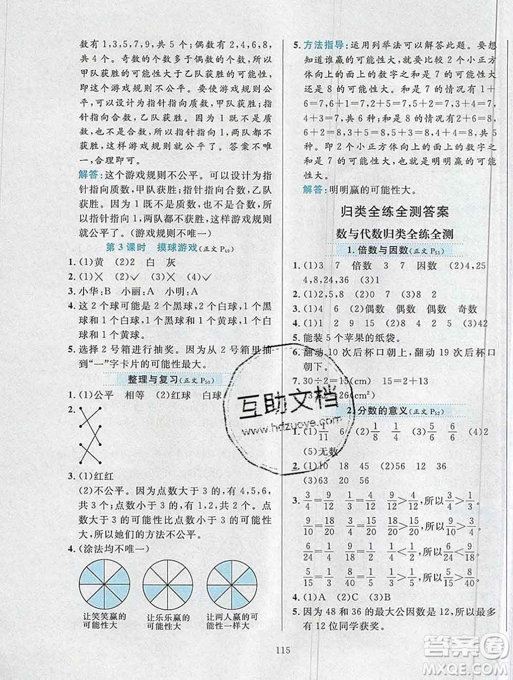 陜西人民教育出版社2019年小學(xué)教材全練五年級數(shù)學(xué)上冊北師版答案