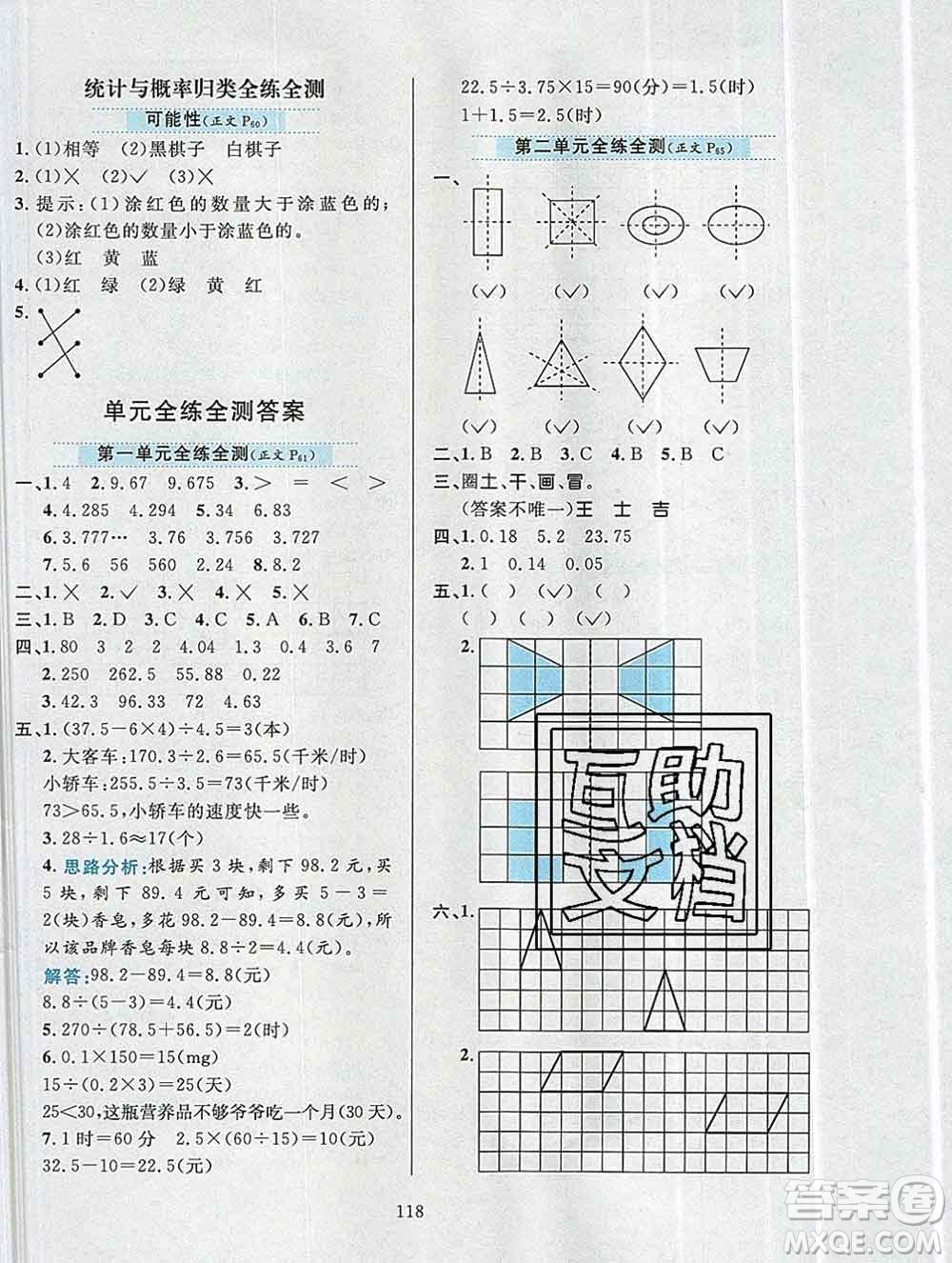 陜西人民教育出版社2019年小學(xué)教材全練五年級數(shù)學(xué)上冊北師版答案