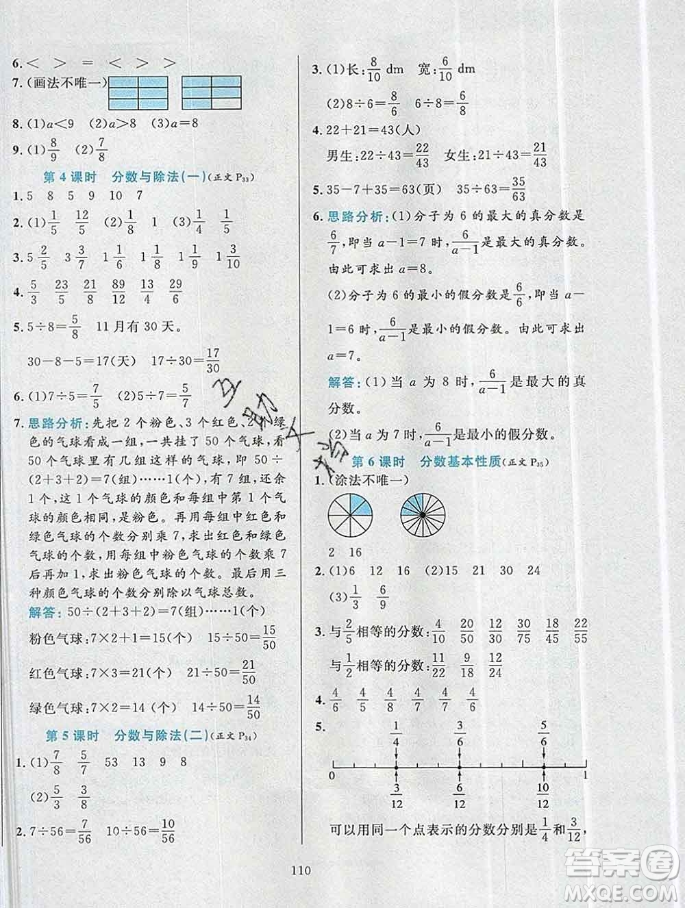 陜西人民教育出版社2019年小學(xué)教材全練五年級數(shù)學(xué)上冊北師版答案