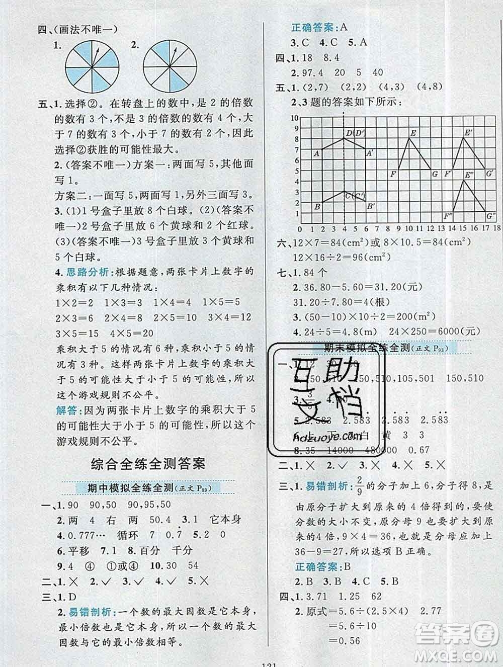 陜西人民教育出版社2019年小學(xué)教材全練五年級數(shù)學(xué)上冊北師版答案