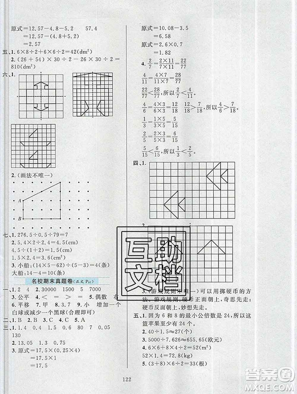 陜西人民教育出版社2019年小學(xué)教材全練五年級數(shù)學(xué)上冊北師版答案