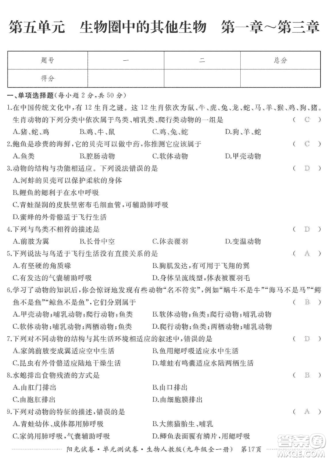 江西高校出版社2019陽光試卷單元測試卷九年級生物全一冊人教版答案