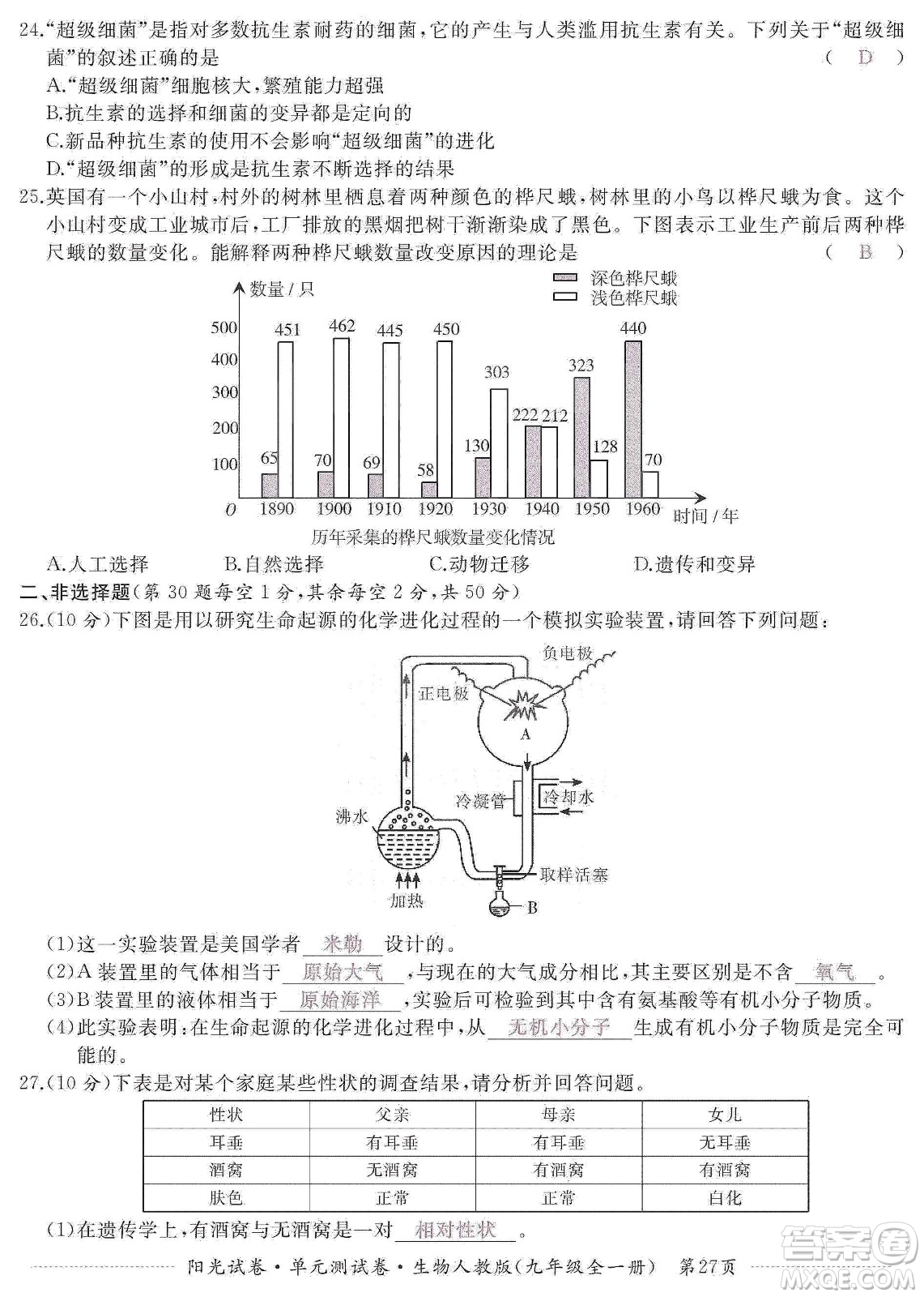 江西高校出版社2019陽光試卷單元測試卷九年級生物全一冊人教版答案