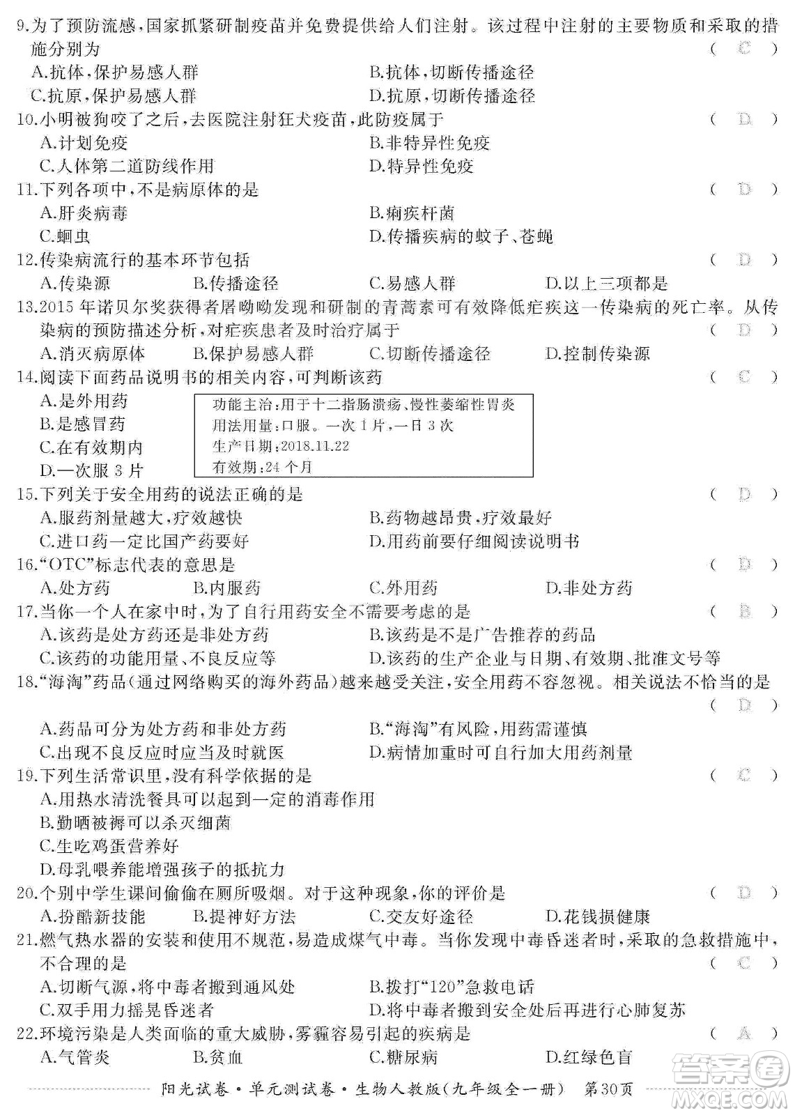 江西高校出版社2019陽光試卷單元測試卷九年級生物全一冊人教版答案