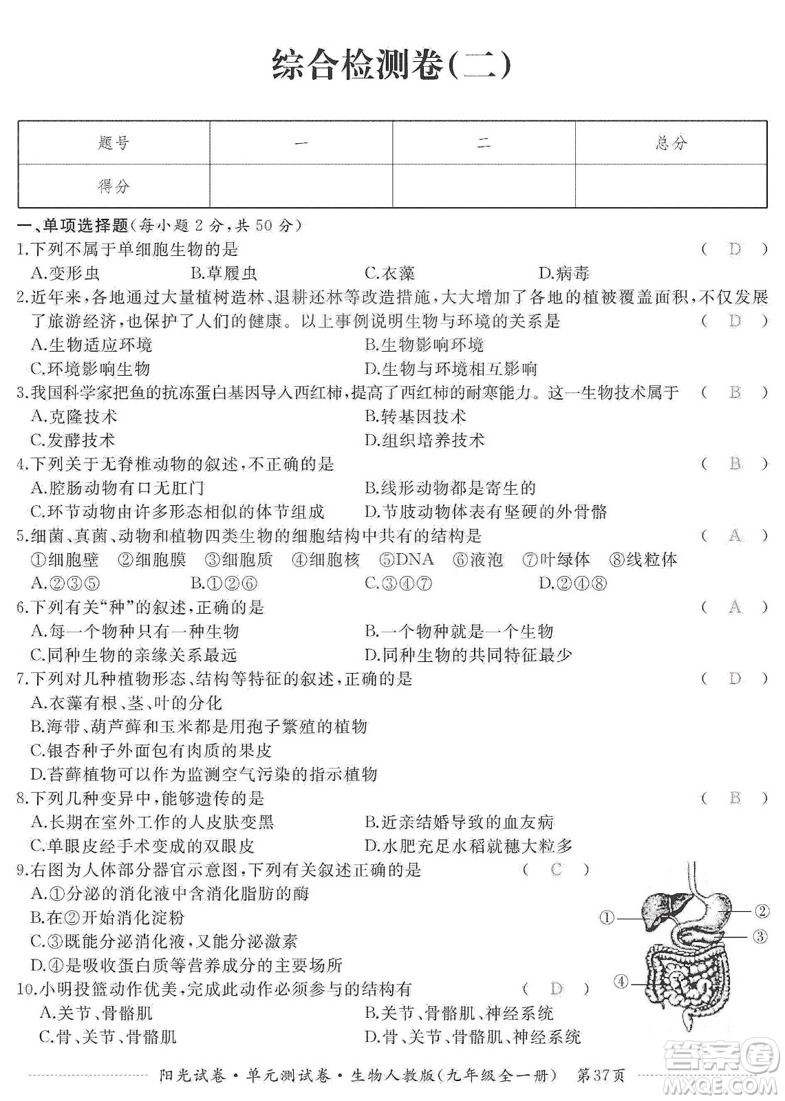 江西高校出版社2019陽光試卷單元測試卷九年級生物全一冊人教版答案