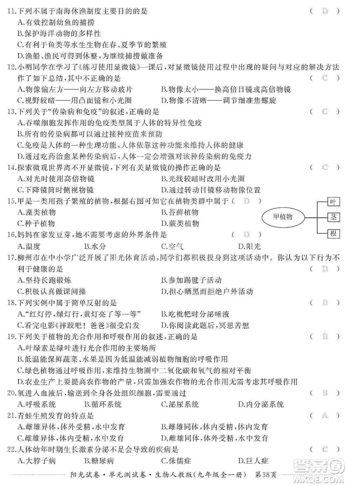 江西高校出版社2019陽光試卷單元測試卷九年級生物全一冊人教版答案