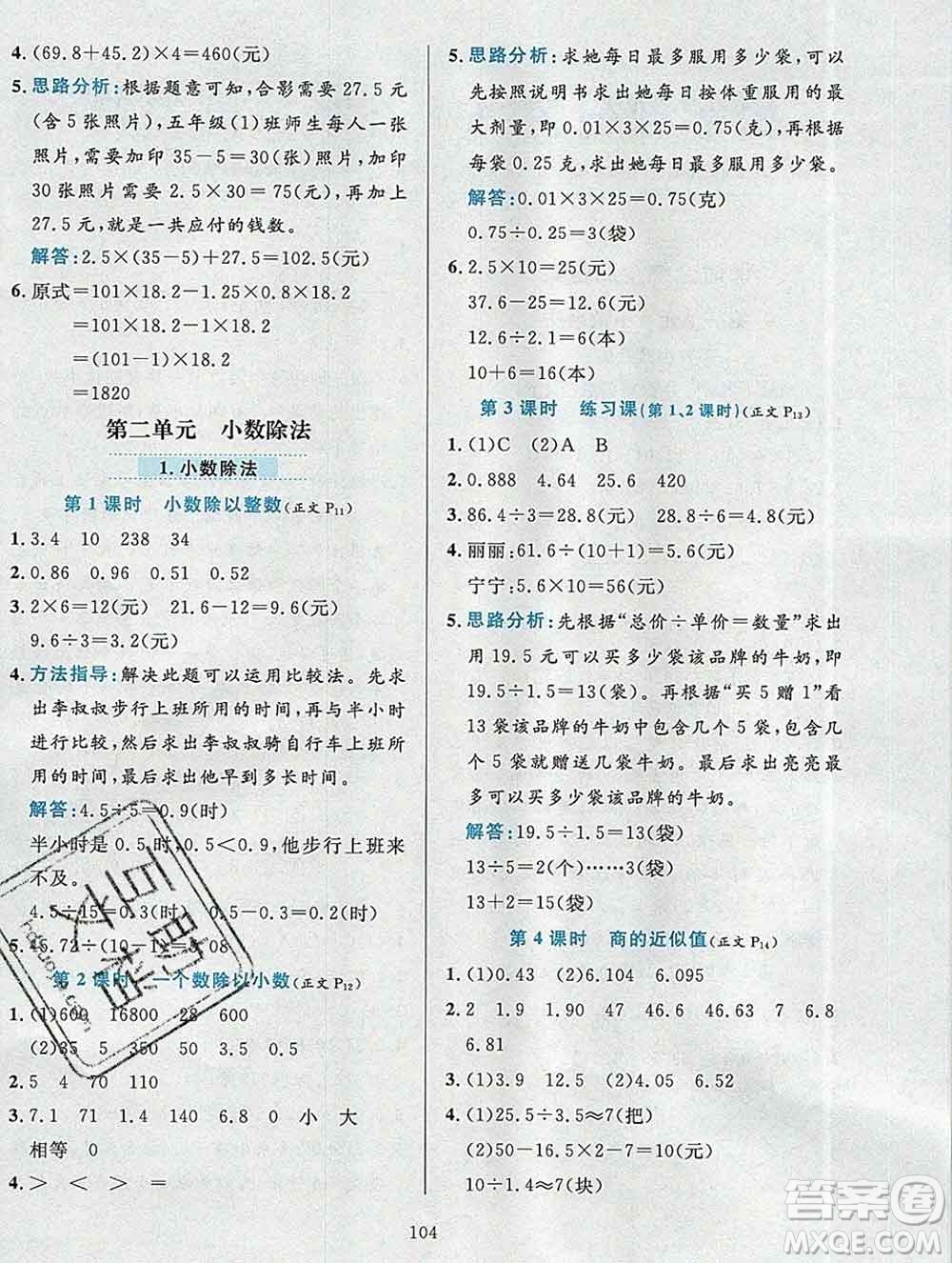 陜西人民教育出版社2019年小學教材全練五年級數(shù)學上冊北京版答案