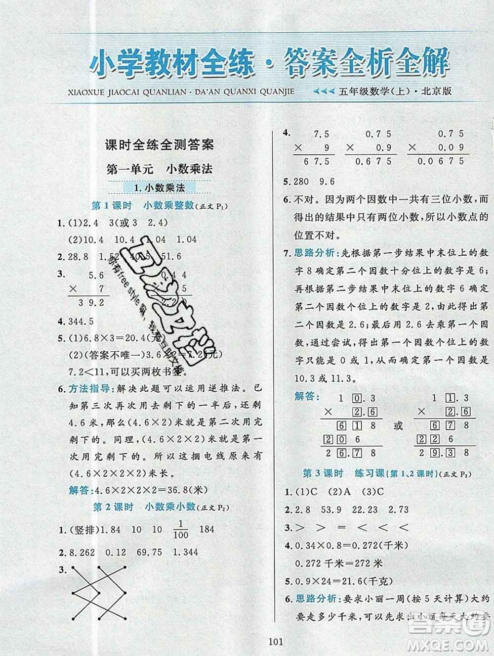 陜西人民教育出版社2019年小學教材全練五年級數(shù)學上冊北京版答案