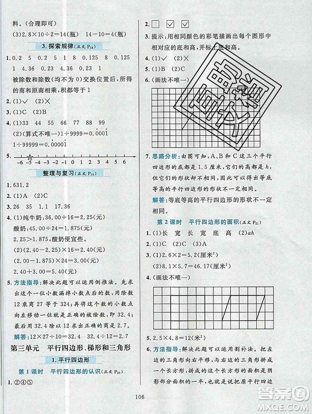 陜西人民教育出版社2019年小學教材全練五年級數(shù)學上冊北京版答案