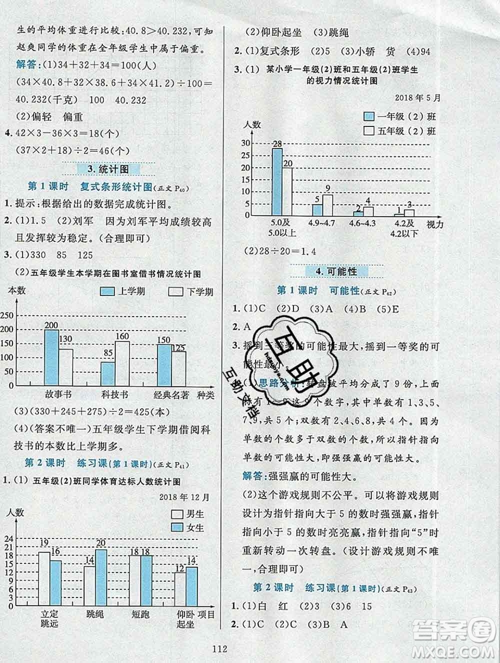 陜西人民教育出版社2019年小學教材全練五年級數(shù)學上冊北京版答案