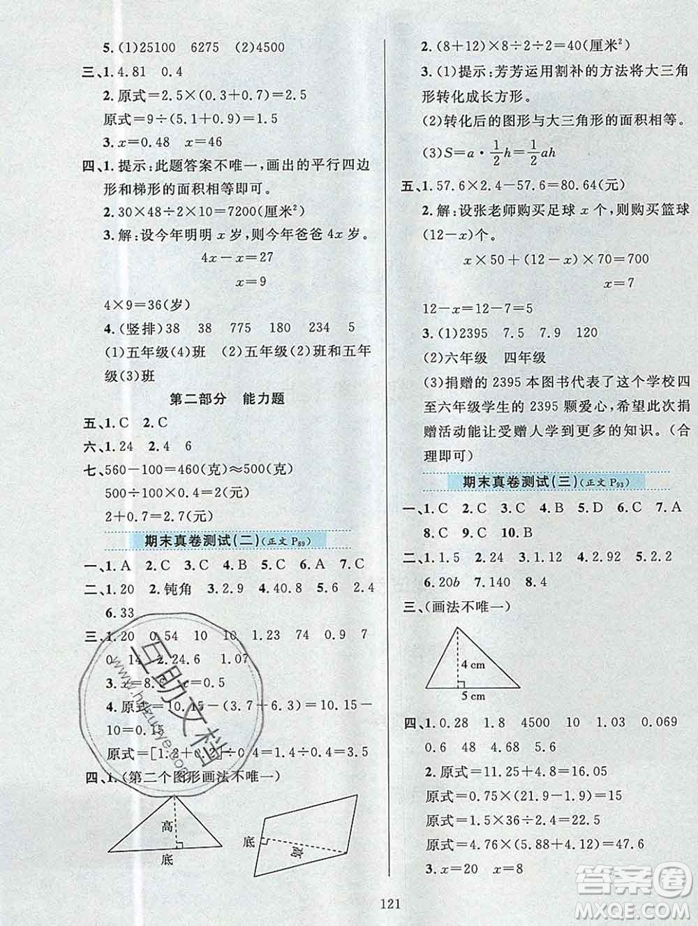 陜西人民教育出版社2019年小學教材全練五年級數(shù)學上冊北京版答案