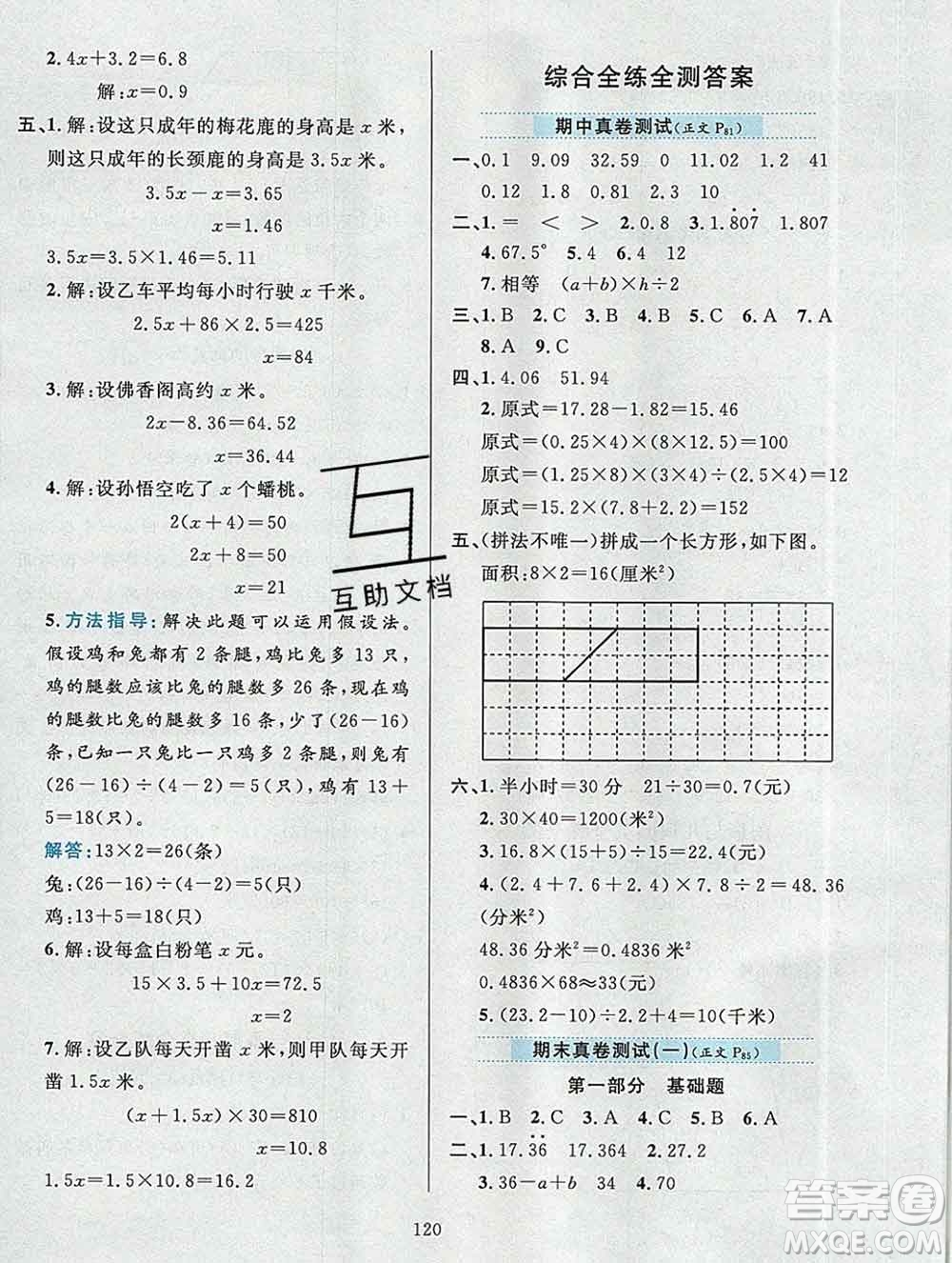 陜西人民教育出版社2019年小學教材全練五年級數(shù)學上冊北京版答案