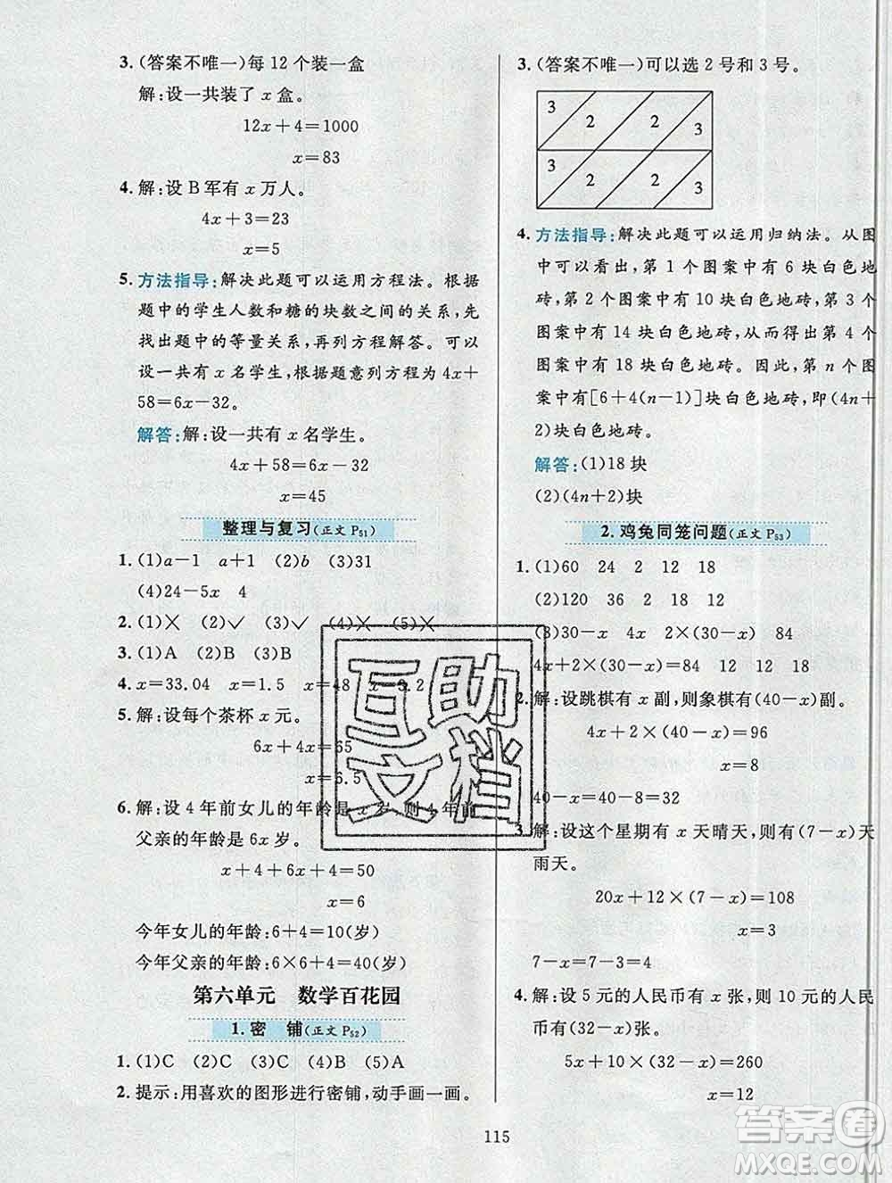 陜西人民教育出版社2019年小學教材全練五年級數(shù)學上冊北京版答案