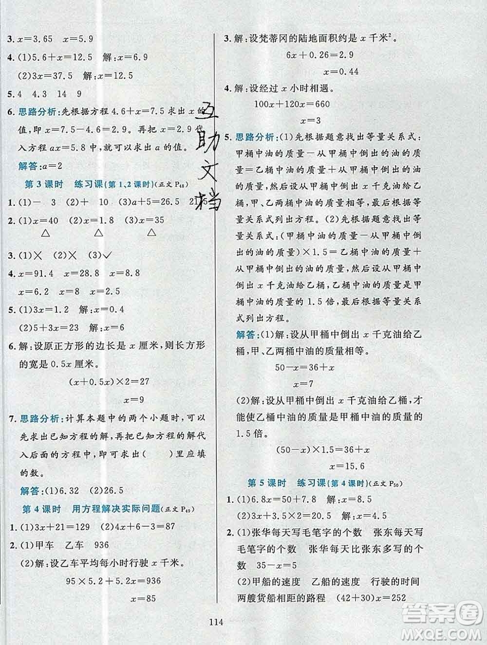 陜西人民教育出版社2019年小學教材全練五年級數(shù)學上冊北京版答案