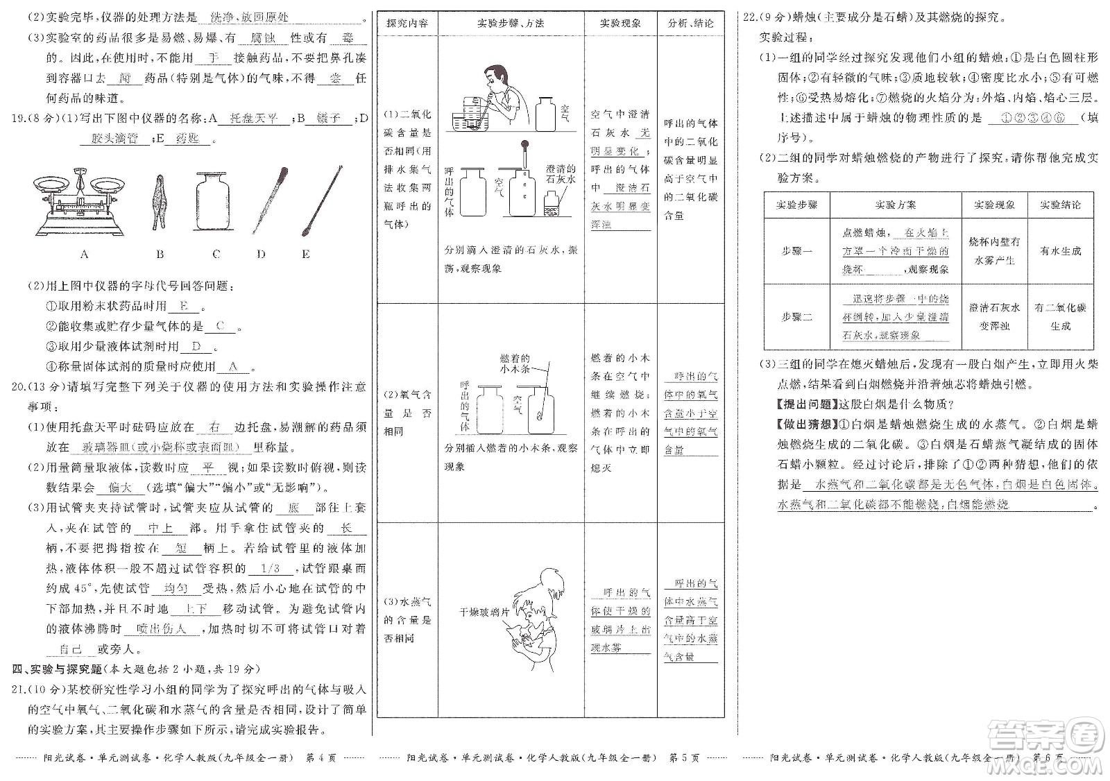 江西高校出版社2019陽(yáng)光試卷單元測(cè)試卷九年級(jí)化學(xué)全一冊(cè)人教版答案