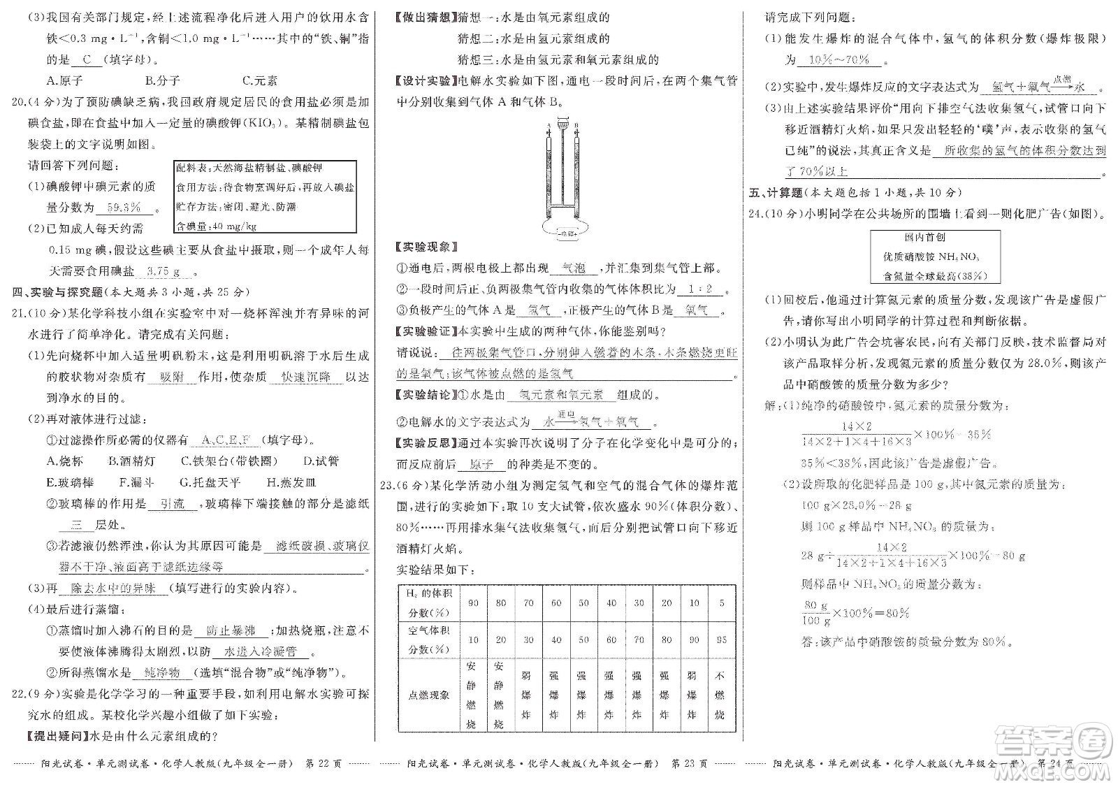 江西高校出版社2019陽(yáng)光試卷單元測(cè)試卷九年級(jí)化學(xué)全一冊(cè)人教版答案