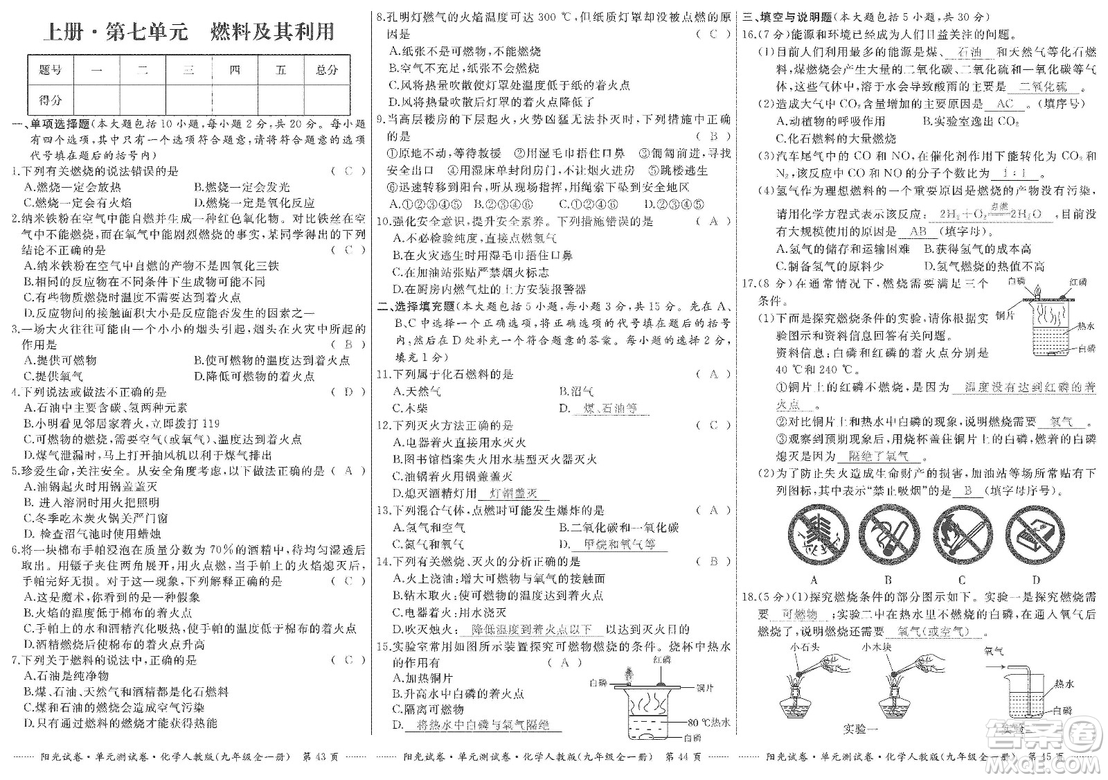 江西高校出版社2019陽(yáng)光試卷單元測(cè)試卷九年級(jí)化學(xué)全一冊(cè)人教版答案