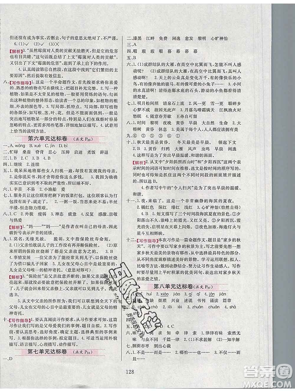 陜西人民教育出版社2019年小學(xué)教材全練五年級語文上冊人教版答案