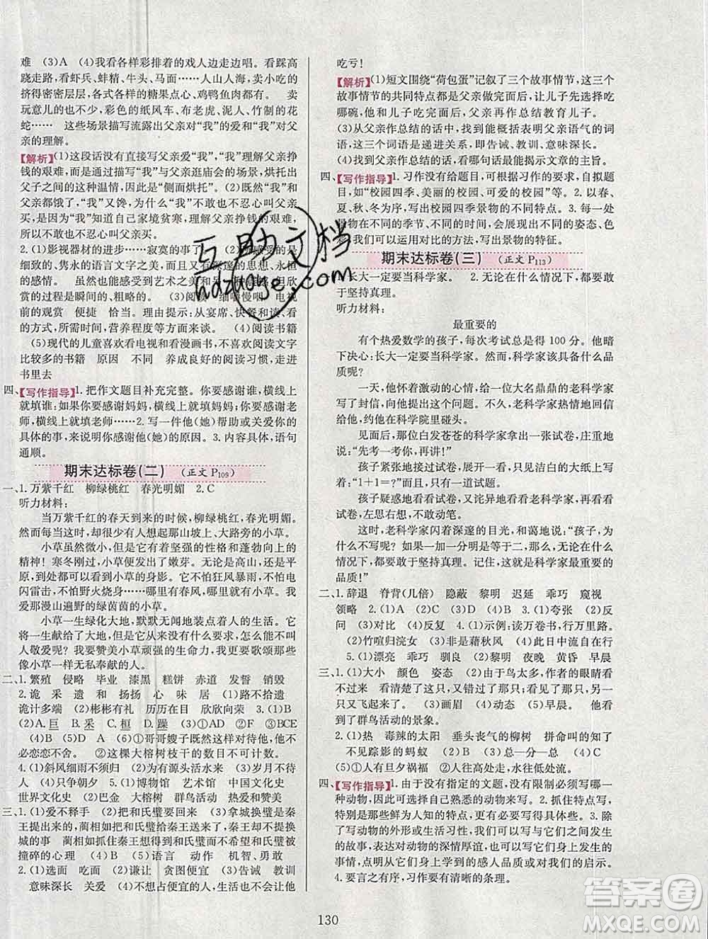 陜西人民教育出版社2019年小學(xué)教材全練五年級語文上冊人教版答案