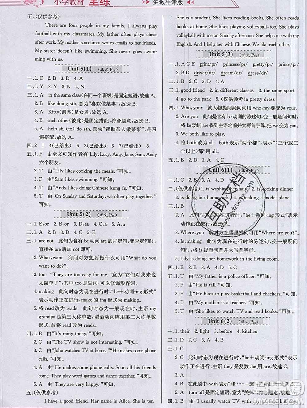 陜西人民教育出版社2019年小學(xué)教材全練五年級(jí)英語(yǔ)上冊(cè)滬教牛津版答案