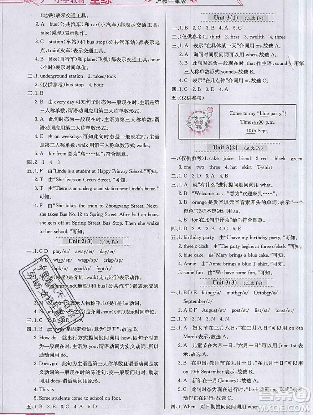 陜西人民教育出版社2019年小學(xué)教材全練五年級(jí)英語(yǔ)上冊(cè)滬教牛津版答案